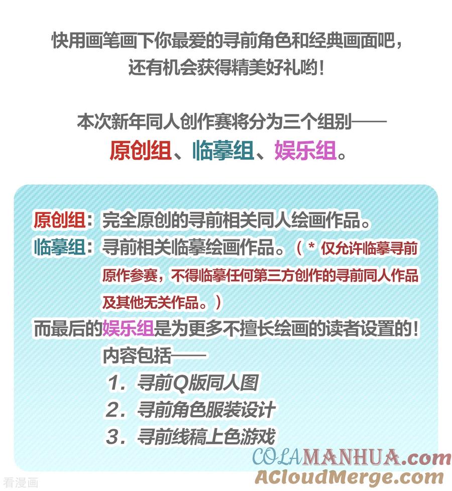 第2022新年同人创作赛-寻找前世之旅-飒飒动漫（第2张）