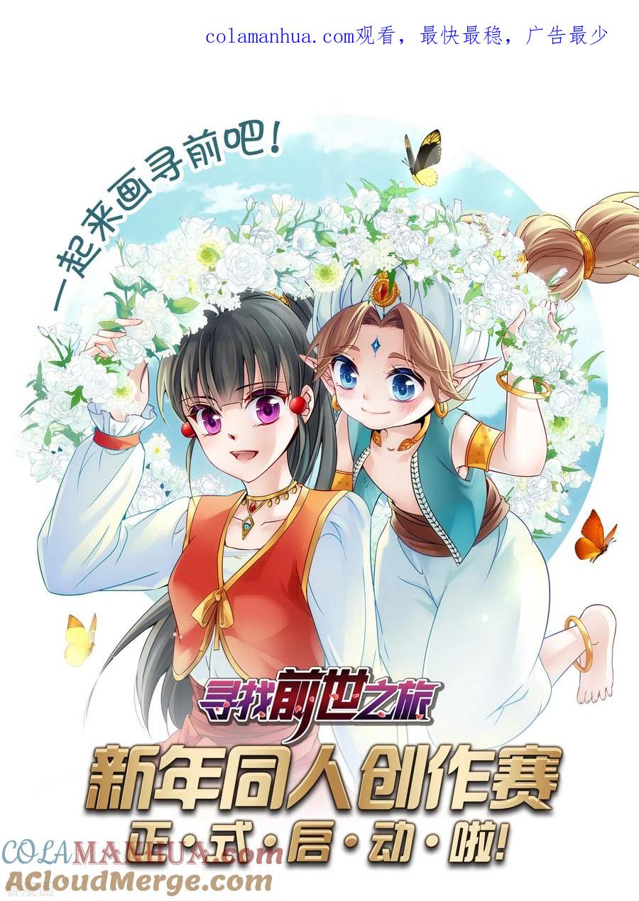 第2022新年同人创作赛-寻找前世之旅-飒飒动漫（第1张）