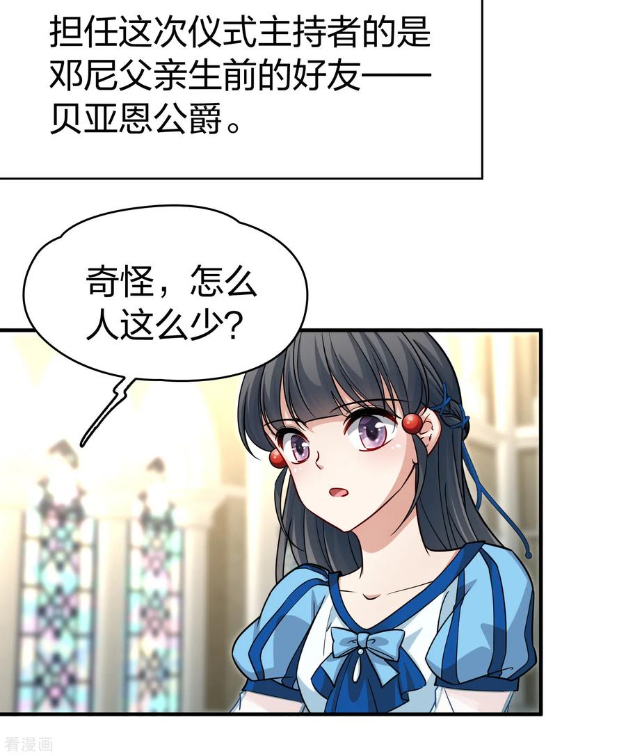 第2季第116话幕后的操纵者1-寻找前世之旅-飒飒动漫（第16张）