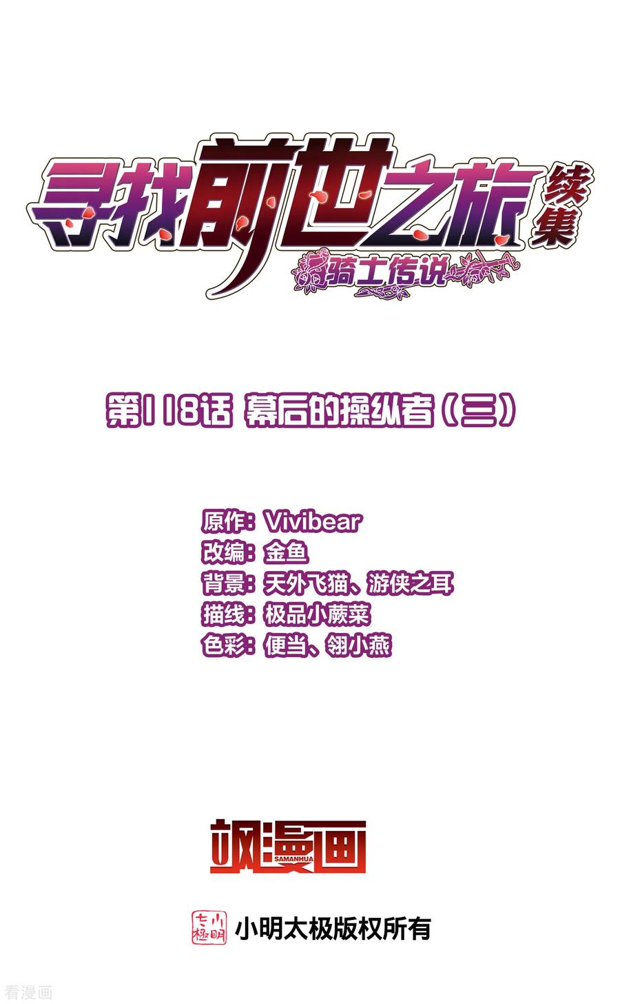 第2季第118话幕后的操纵者3-寻找前世之旅-飒飒动漫（第2张）