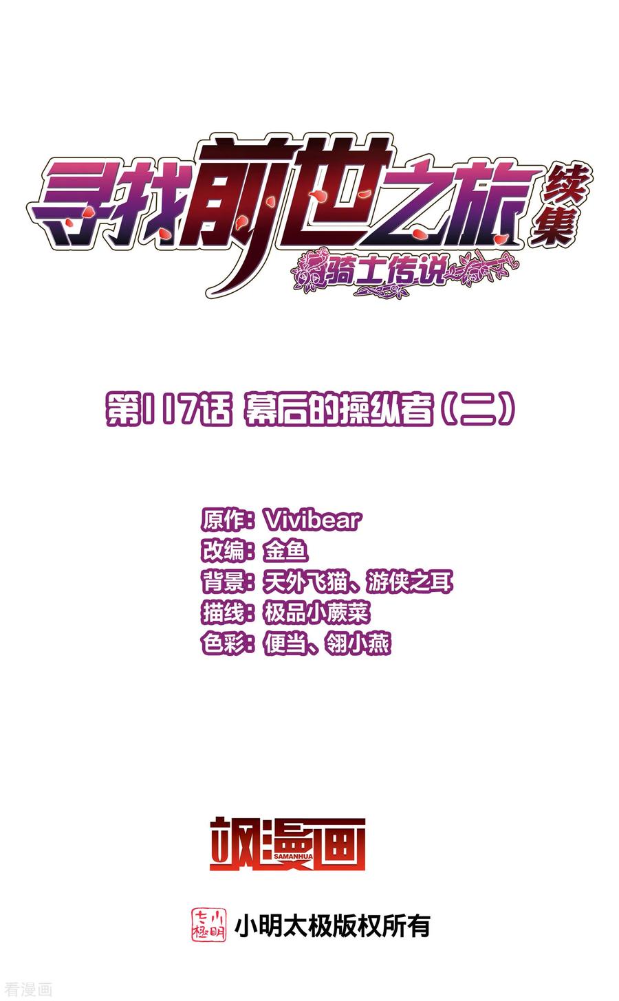 第2季第117话幕后的操纵者2-寻找前世之旅-飒飒动漫（第2张）