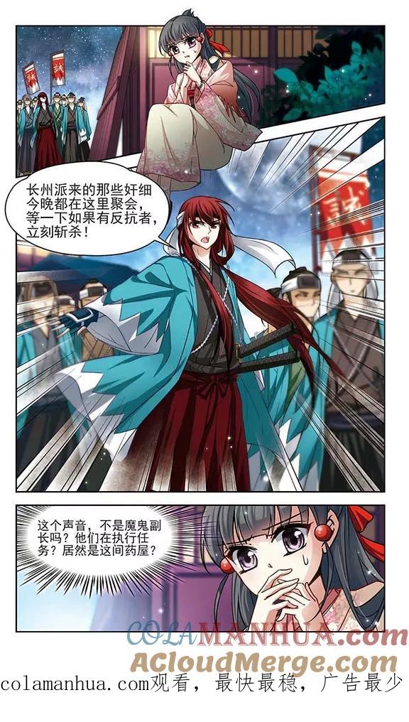 第63话愚蠢的武士3-寻找前世之旅-飒飒动漫（第8张）