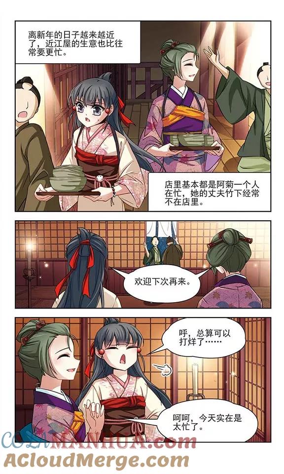 第63话愚蠢的武士3-寻找前世之旅-飒飒动漫（第3张）