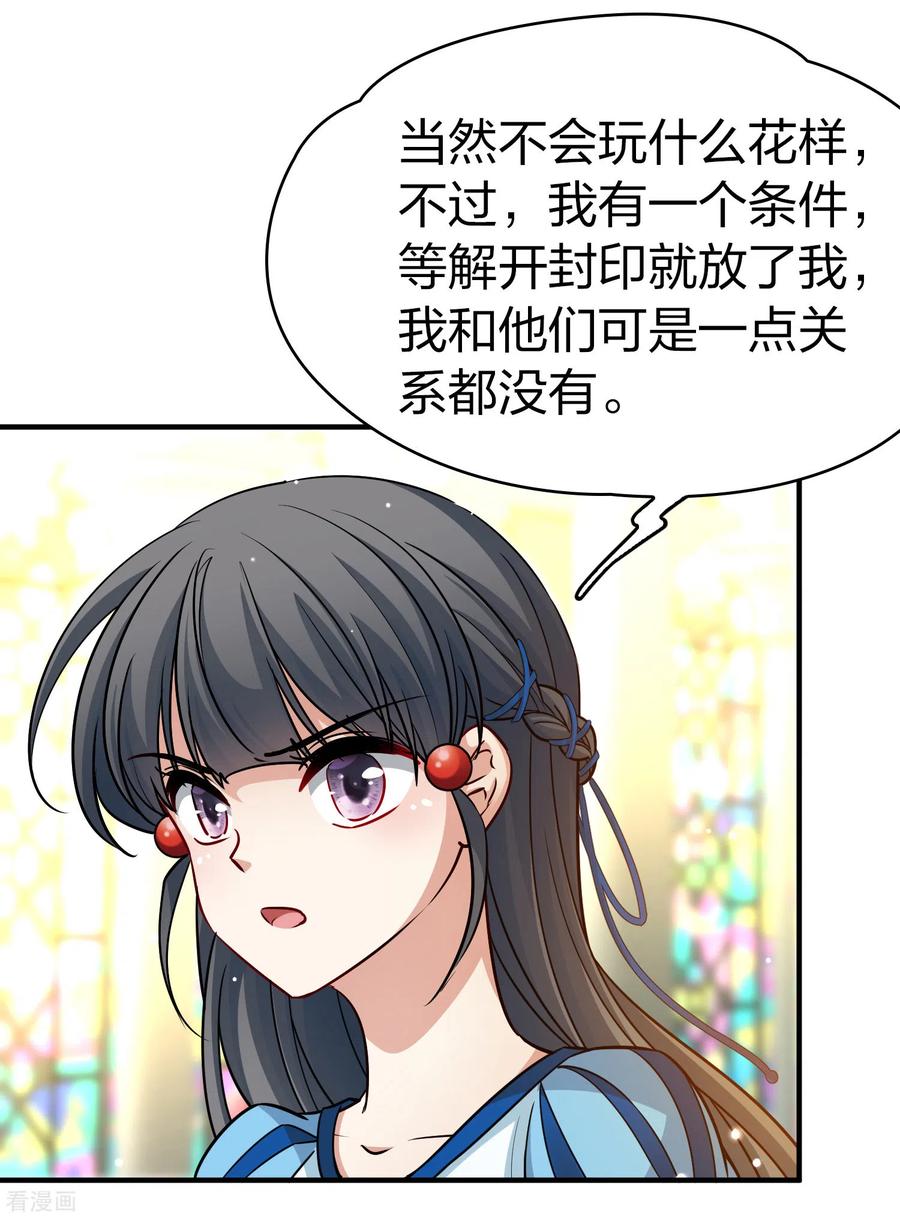 第2季第119话幕后的操纵者4-寻找前世之旅-飒飒动漫（第6张）