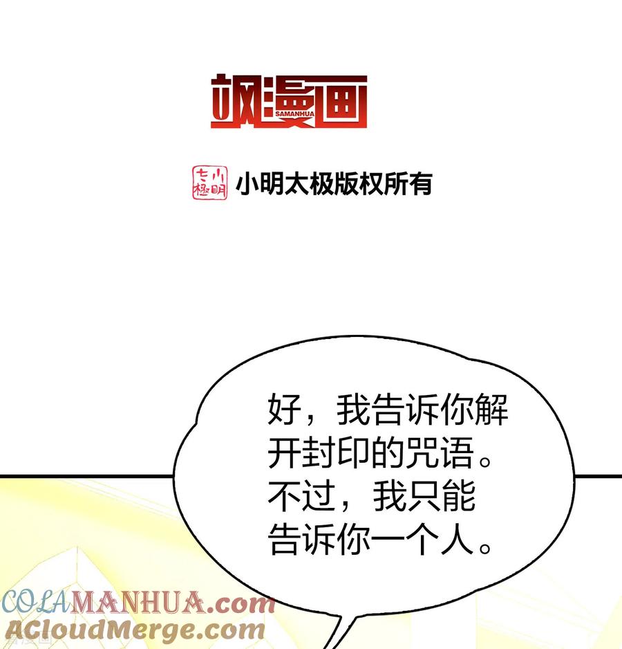 第2季第119话幕后的操纵者4-寻找前世之旅-飒飒动漫（第3张）