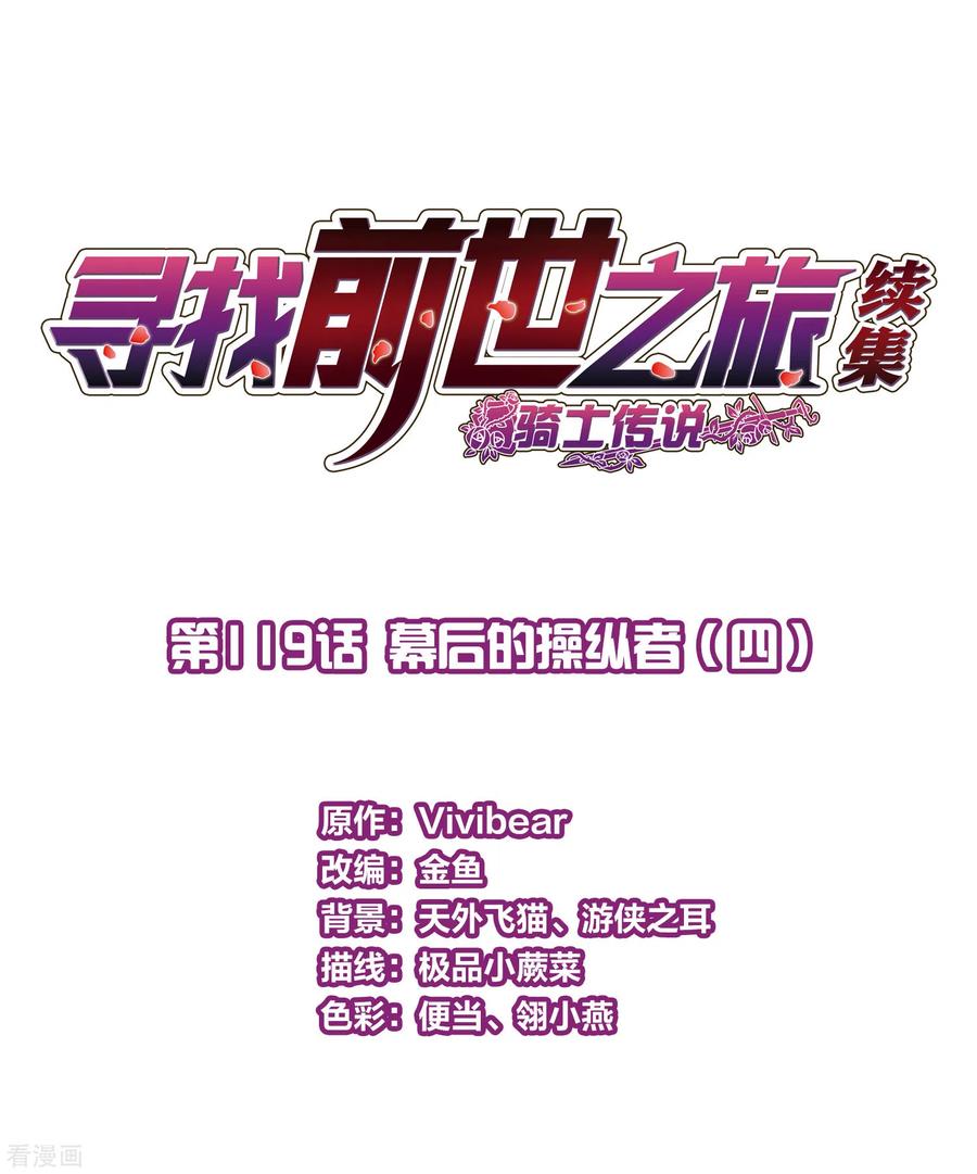 第2季第119话幕后的操纵者4-寻找前世之旅-飒飒动漫（第2张）