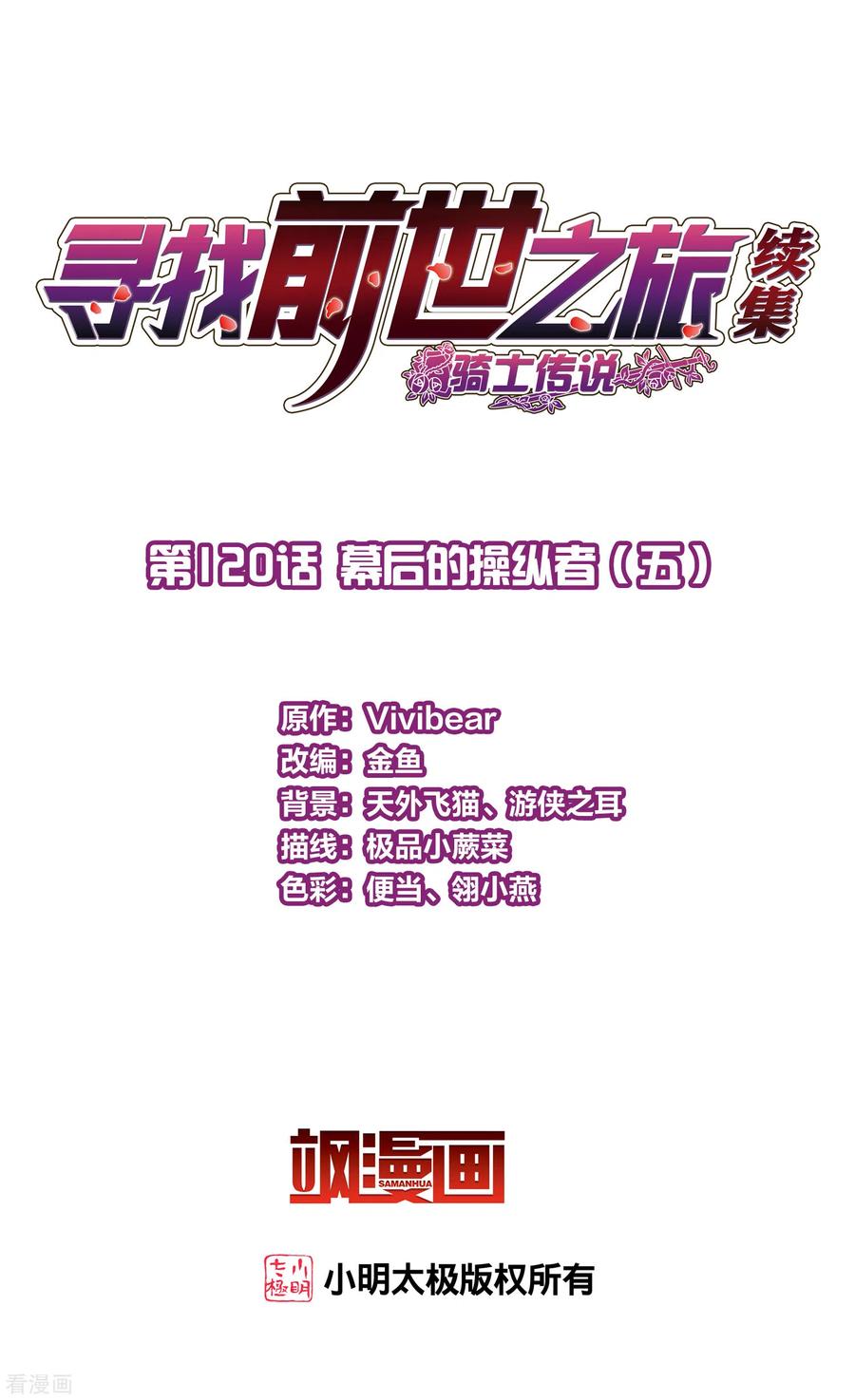 第2季第120话幕后的操纵者5-寻找前世之旅-飒飒动漫（第2张）