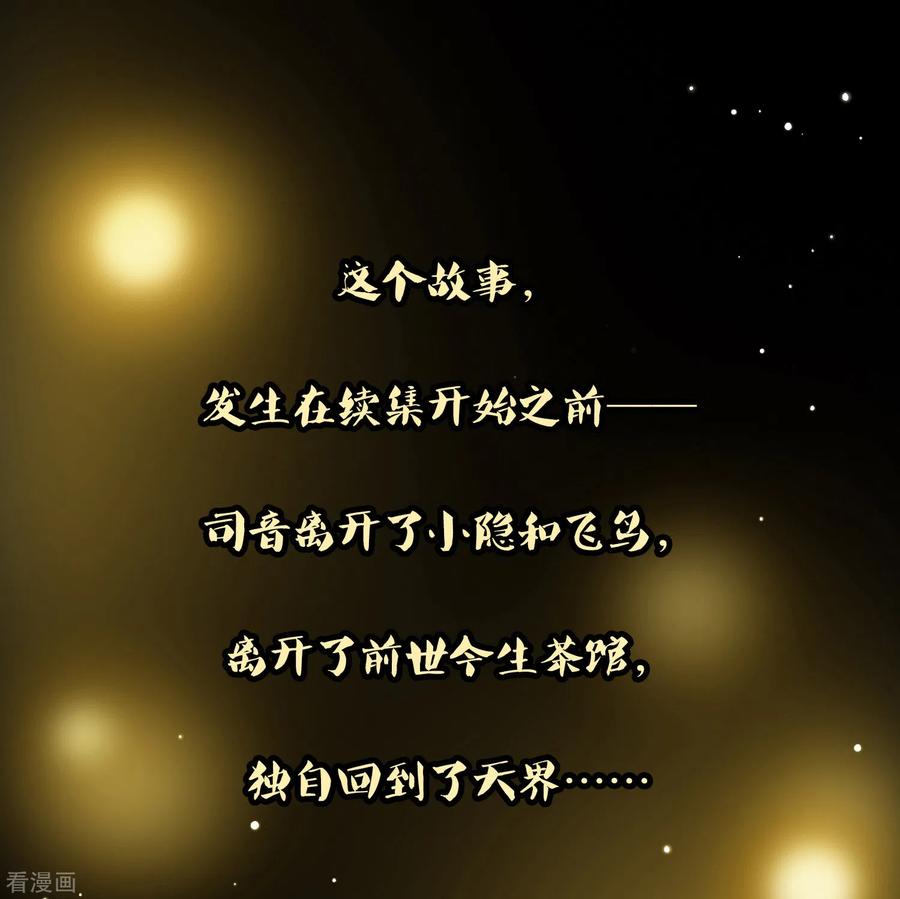 番外篇7司音番外Justoneday01-寻找前世之旅-飒飒动漫（第3张）