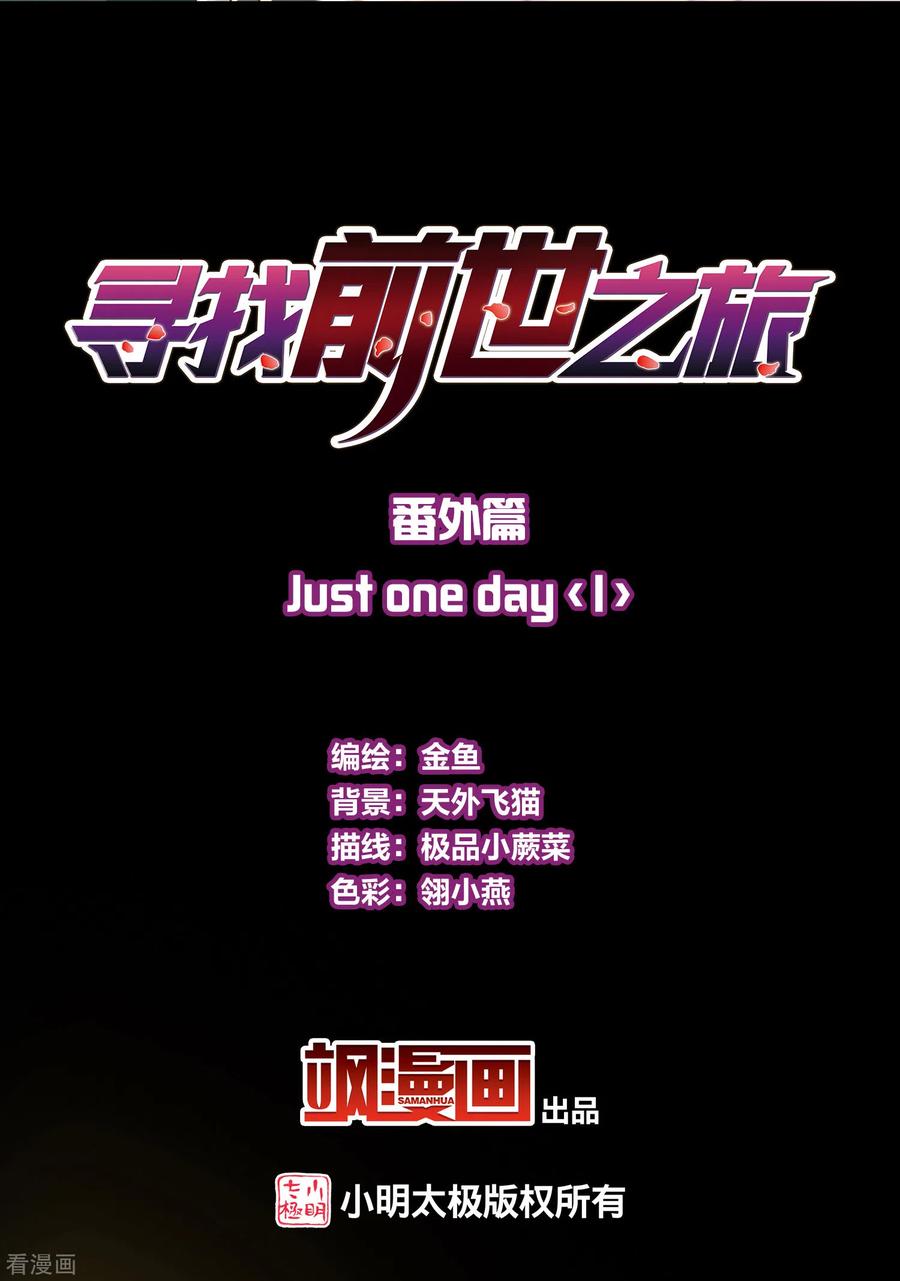 番外篇7司音番外Justoneday01-寻找前世之旅-飒飒动漫（第2张）