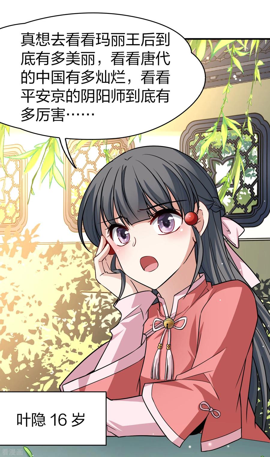 番外篇8司音番外Justoneday02-寻找前世之旅-飒飒动漫（第10张）