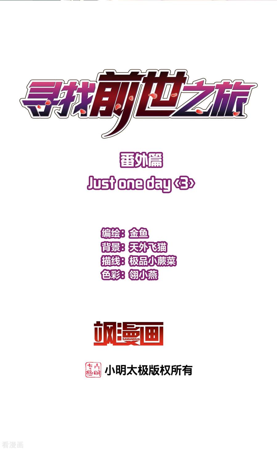 番外篇9司音番外Justoneday03-寻找前世之旅-飒飒动漫（第2张）