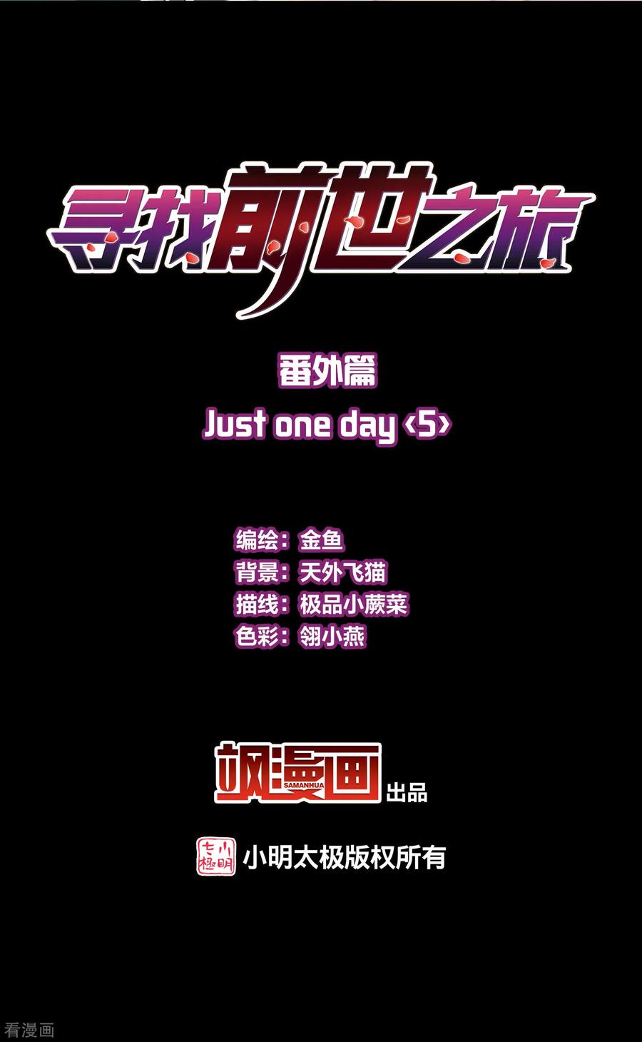 番外篇11司音番外Justoneday05-寻找前世之旅-飒飒动漫（第2张）