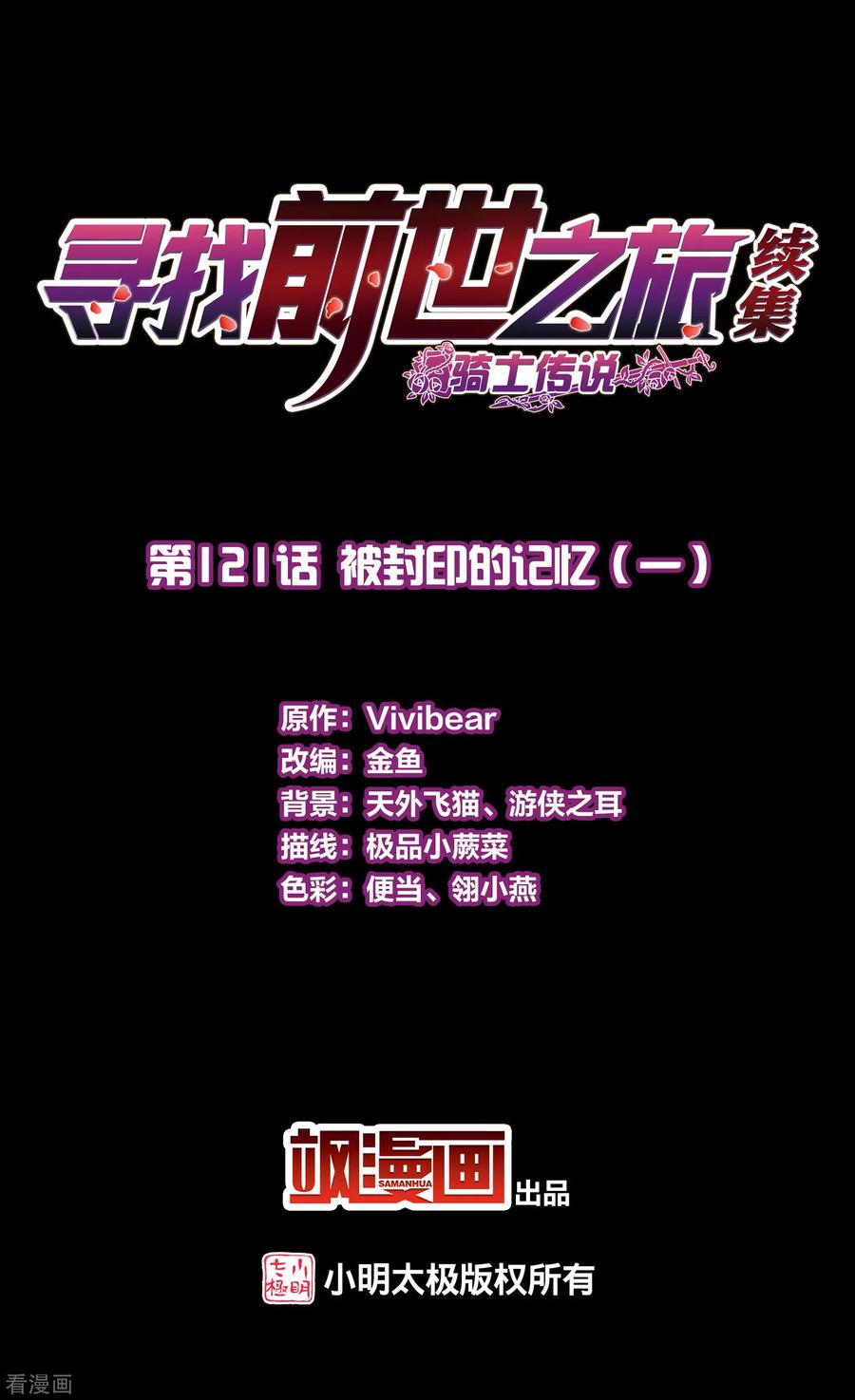 第2季第121话被封印的记忆1-寻找前世之旅-飒飒动漫（第2张）