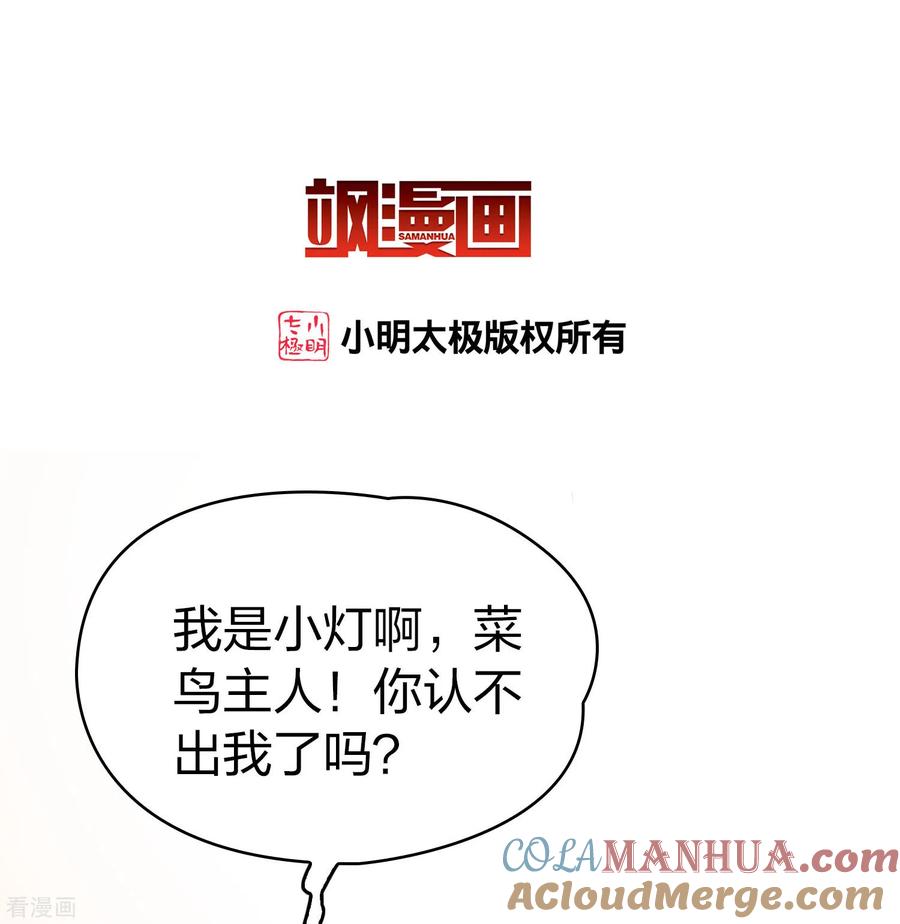 第2季第122话被封印的记忆2-寻找前世之旅-飒飒动漫（第3张）