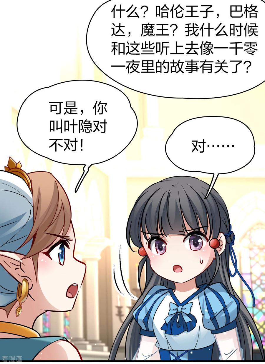 第2季第122话被封印的记忆2-寻找前世之旅-飒飒动漫（第10张）