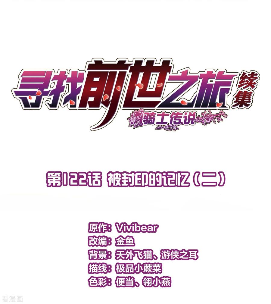 第2季第122话被封印的记忆2-寻找前世之旅-飒飒动漫（第2张）