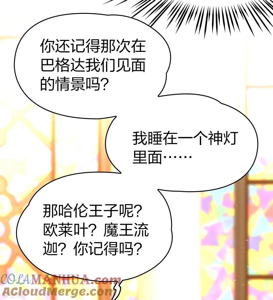 第2季第122话被封印的记忆2-寻找前世之旅-飒飒动漫（第7张）
