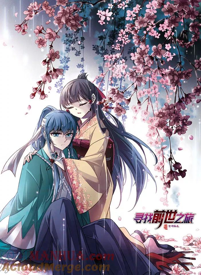 第64话杀戮之夜1-寻找前世之旅-飒飒动漫（第2张）