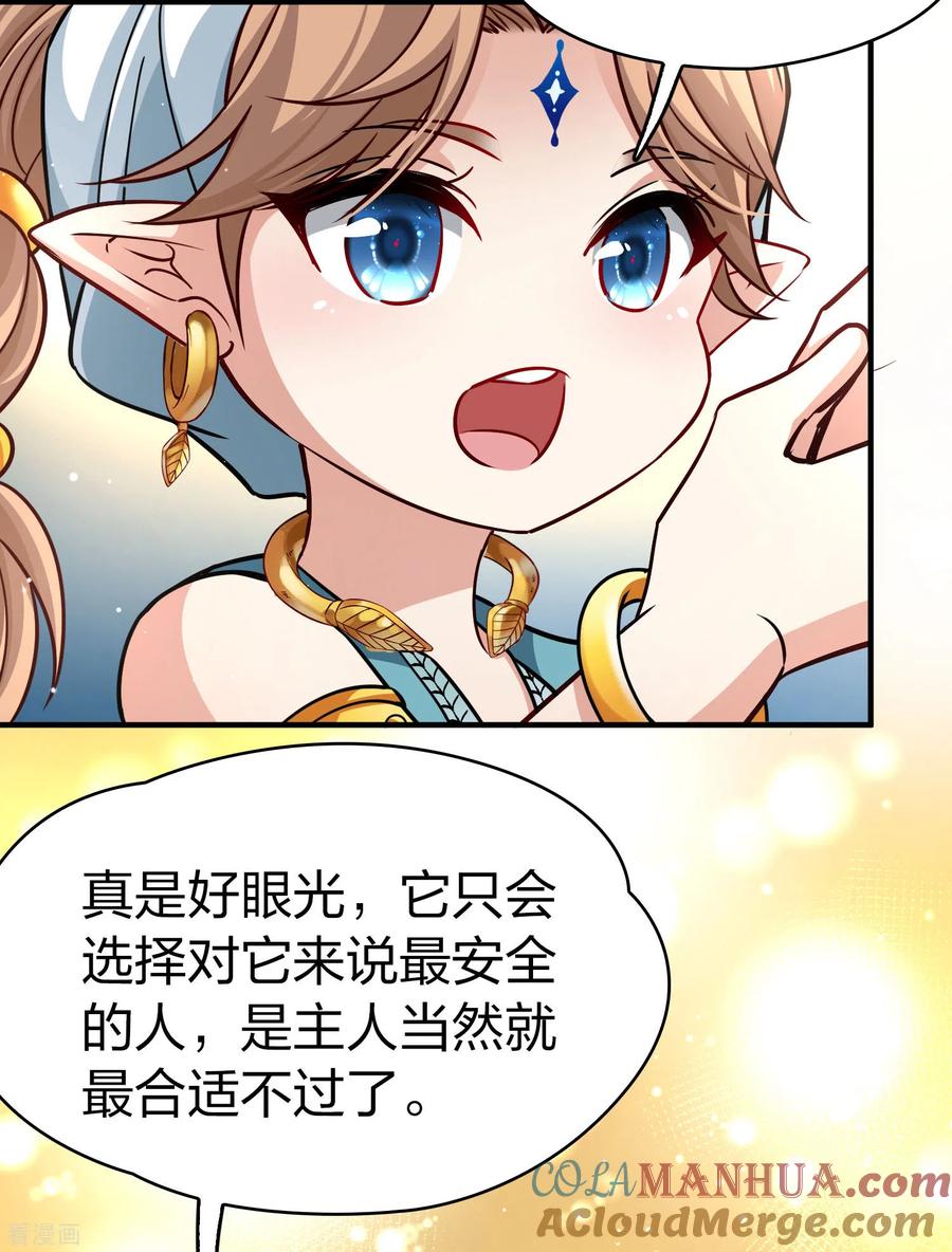 第2季第123话被封印的记忆3-寻找前世之旅-飒飒动漫（第13张）