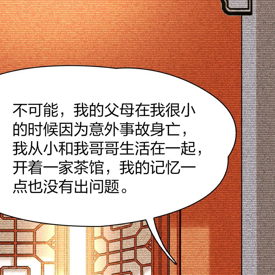 第2季第124话被封印的记忆4-寻找前世之旅-飒飒动漫（第14张）