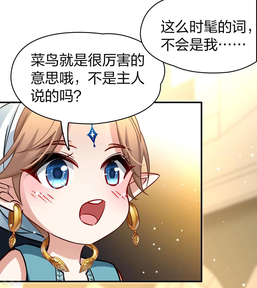 第2季第125话被封印的记忆5-寻找前世之旅-飒飒动漫（第12张）