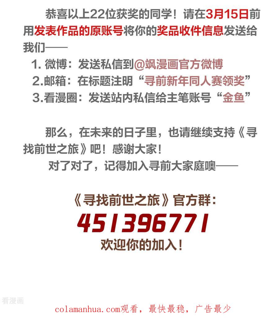 新年同人赛结果公布-寻找前世之旅-飒飒动漫（第24张）