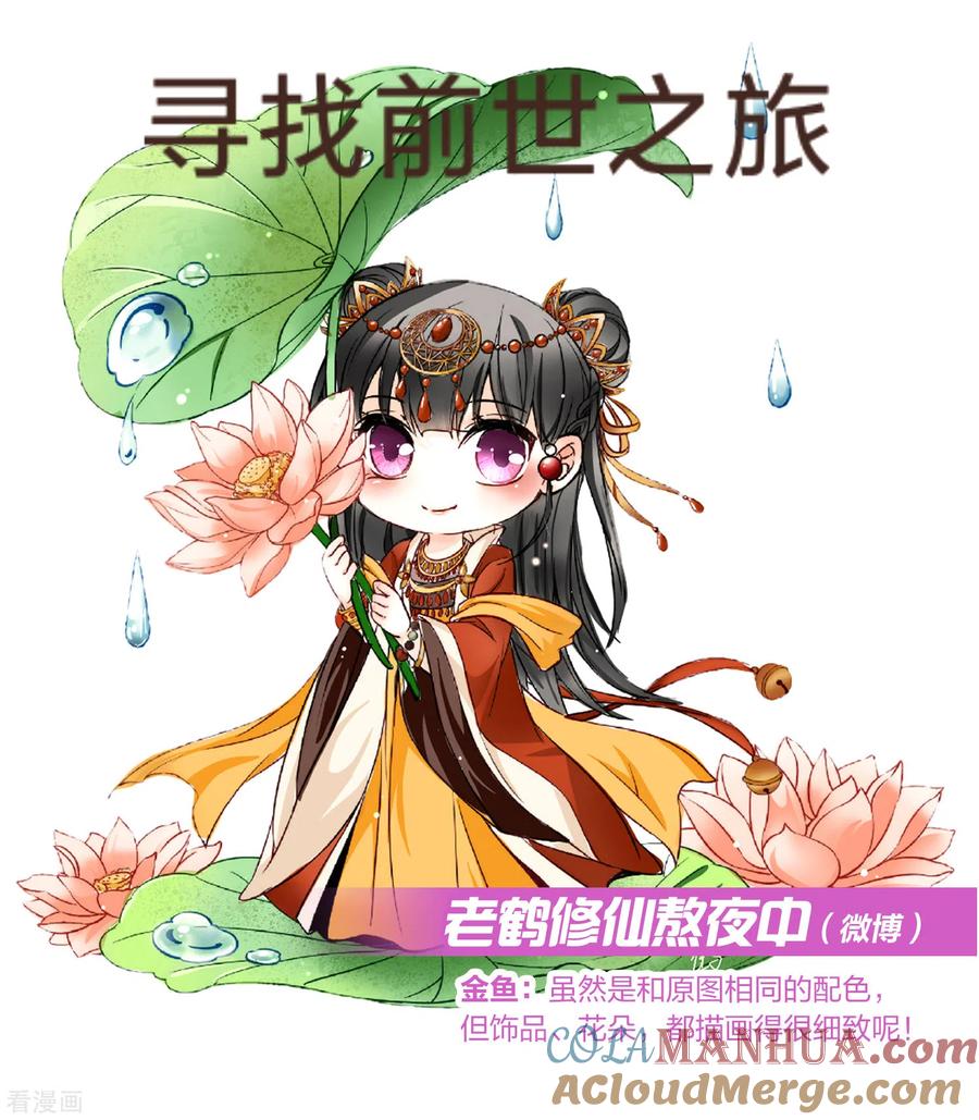 新年同人赛结果公布-寻找前世之旅-飒飒动漫（第23张）