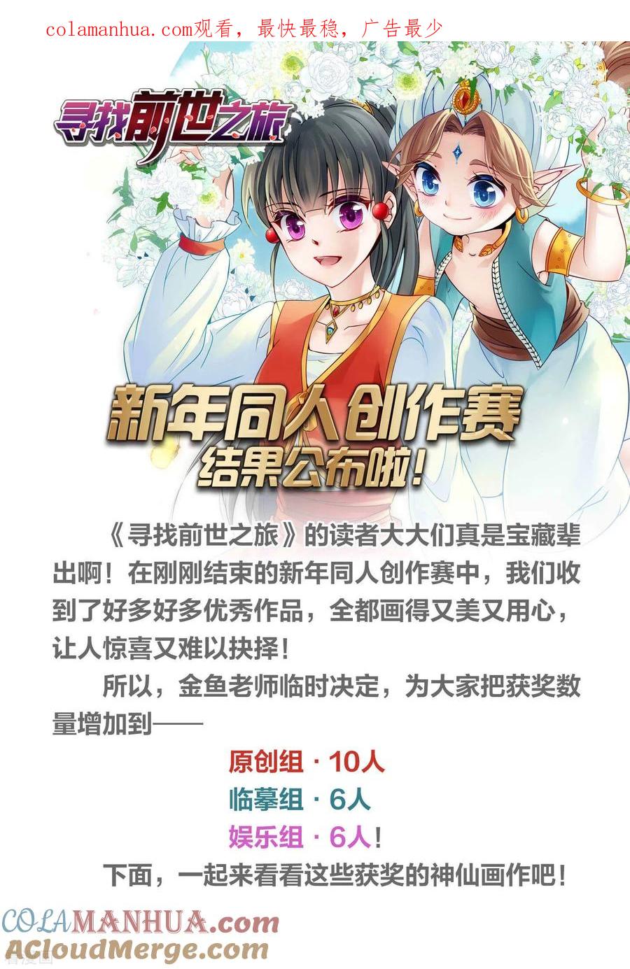 新年同人赛结果公布-寻找前世之旅-飒飒动漫（第1张）
