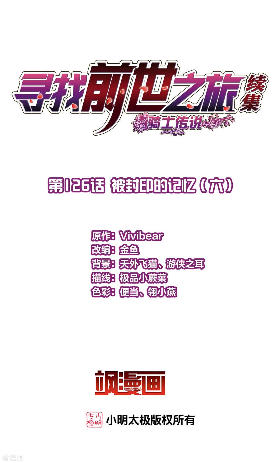 第2季第126话被封印的记忆6-寻找前世之旅-飒飒动漫（第2张）