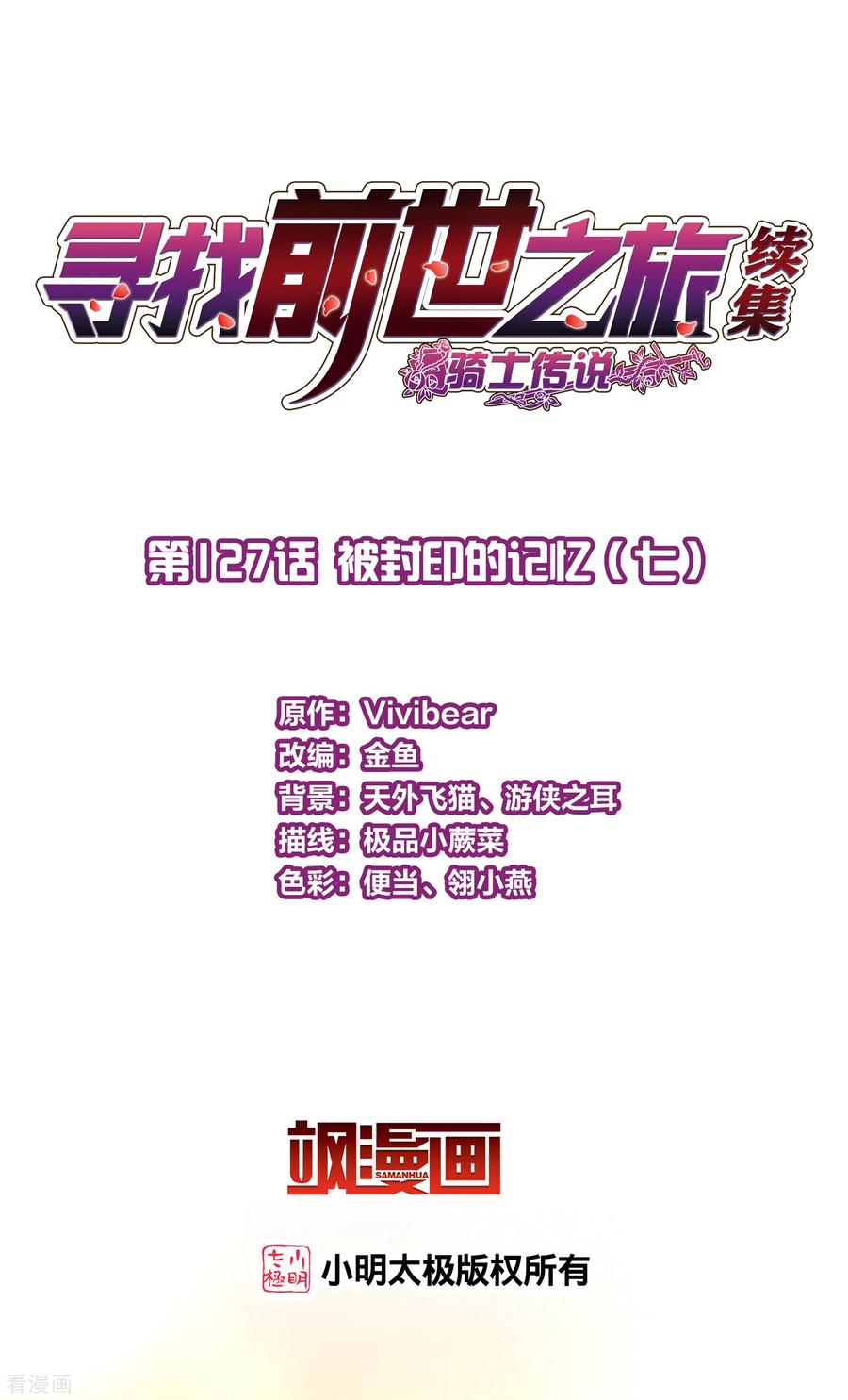 第2季第127话被封印的记忆7-寻找前世之旅-飒飒动漫（第2张）