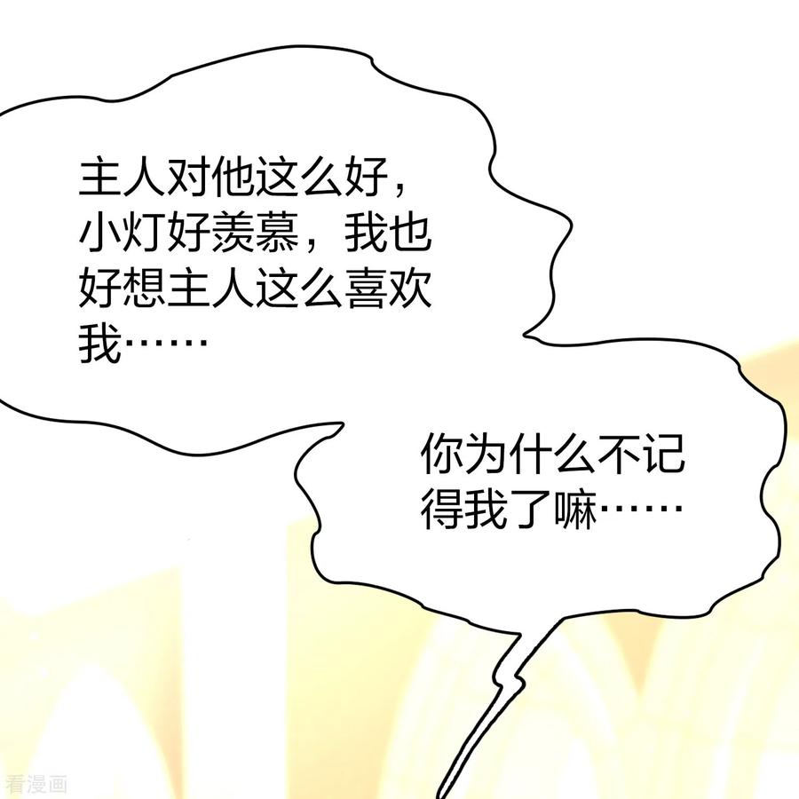 第2季第128话被封印的记忆8-寻找前世之旅-飒飒动漫（第4张）