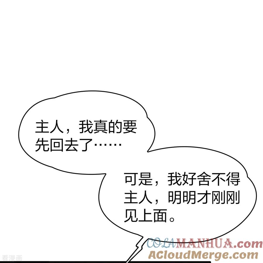 第2季第128话被封印的记忆8-寻找前世之旅-飒飒动漫（第11张）