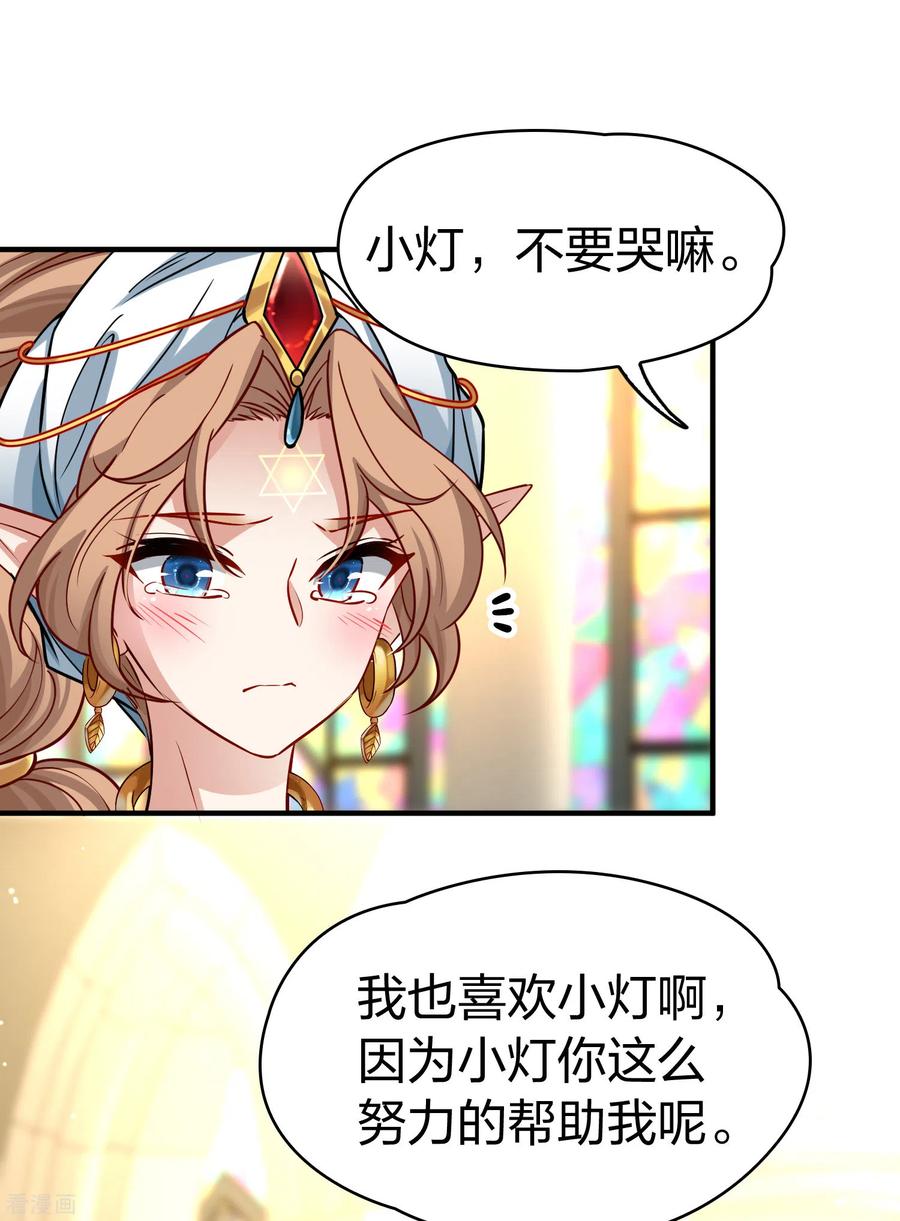 第2季第128话被封印的记忆8-寻找前世之旅-飒飒动漫（第6张）
