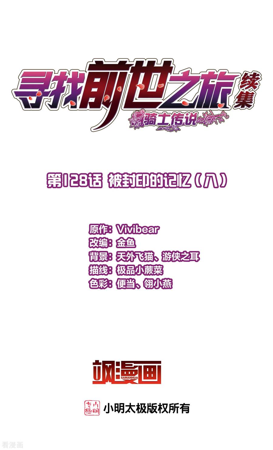 第2季第128话被封印的记忆8-寻找前世之旅-飒飒动漫（第2张）