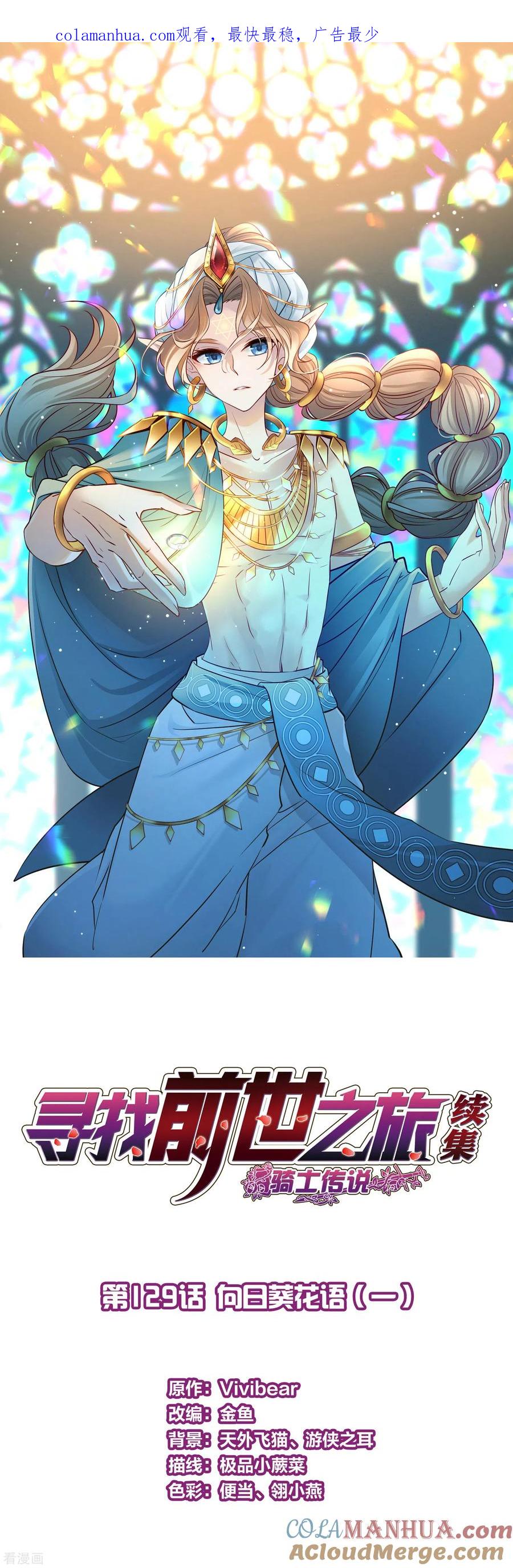 第2季第129话向日葵花语1-寻找前世之旅-飒飒动漫（第1张）