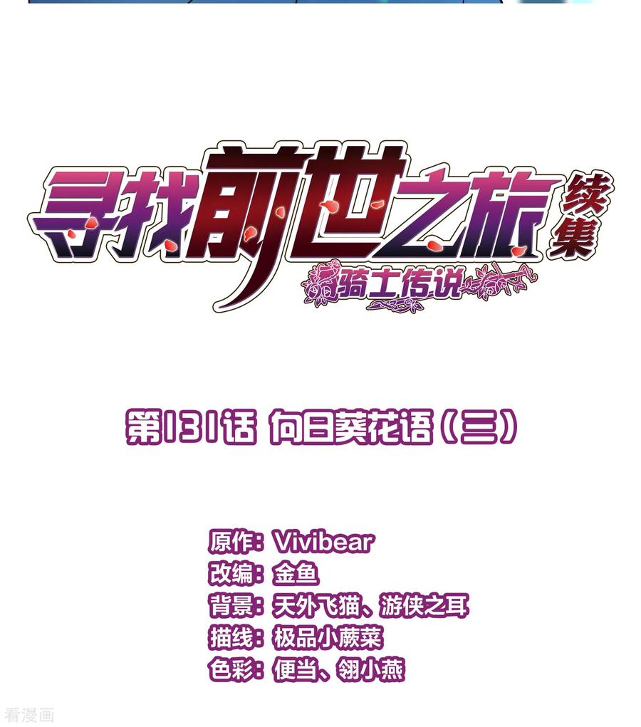 第2季第131话向日葵花语3-寻找前世之旅-飒飒动漫（第2张）