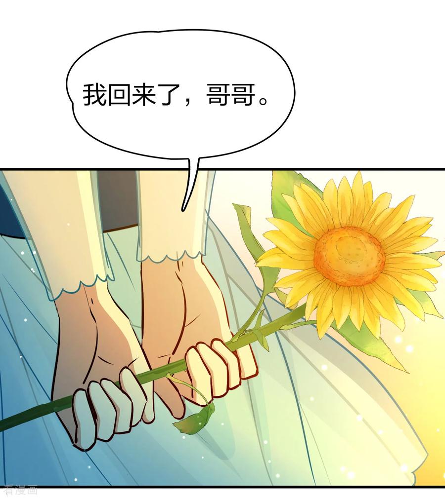 第2季第131话向日葵花语3-寻找前世之旅-飒飒动漫（第6张）