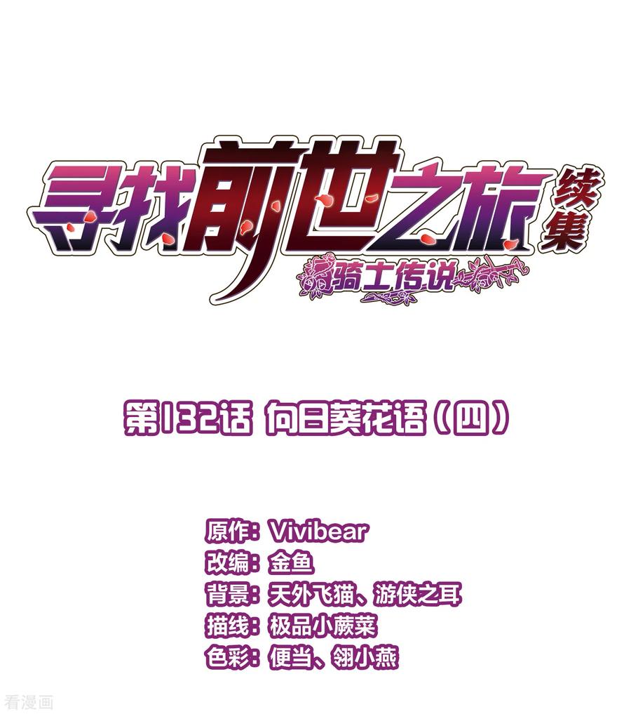 第2季第132话向日葵花语4-寻找前世之旅-飒飒动漫（第2张）
