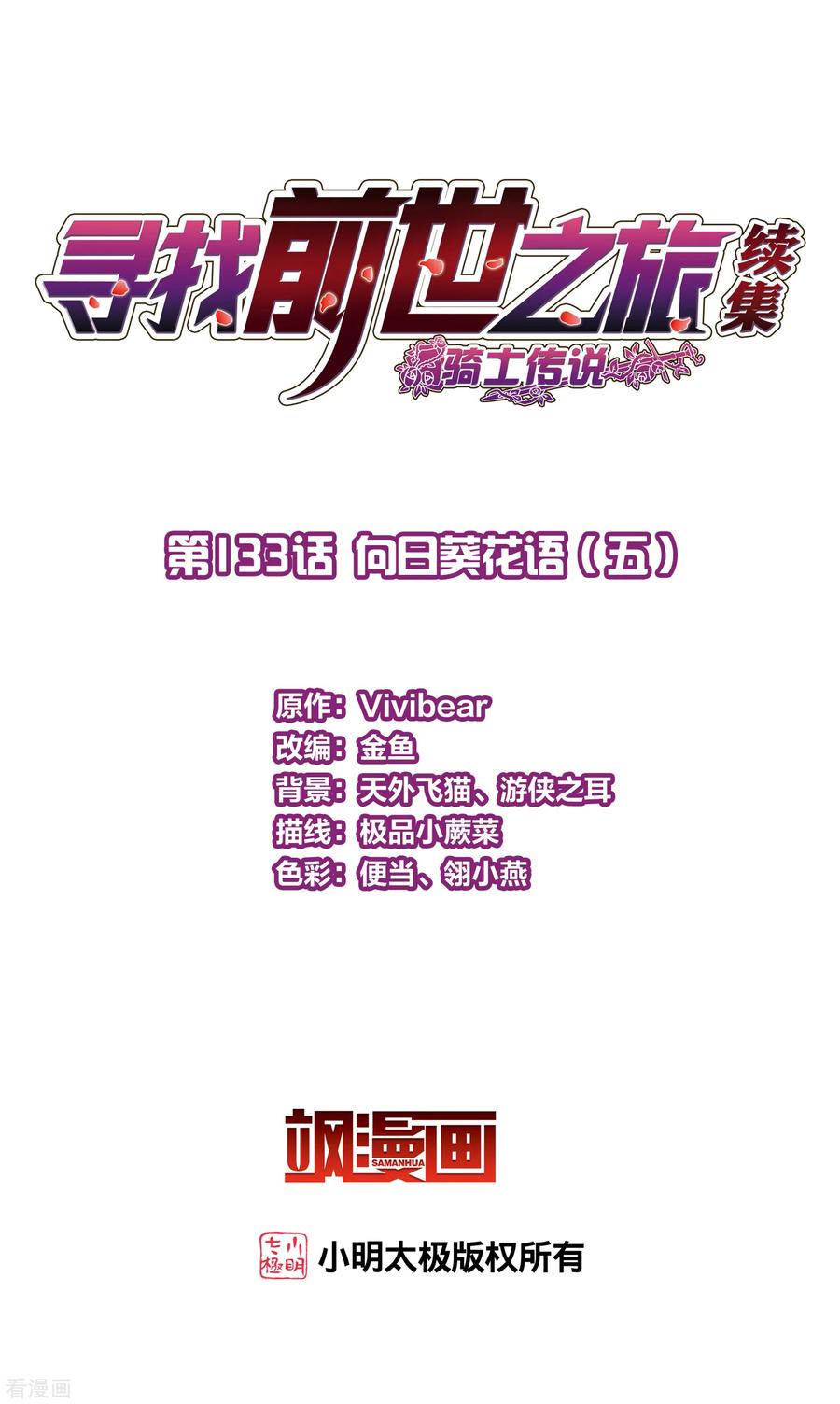 第2季第133话向日葵花语5-寻找前世之旅-飒飒动漫（第2张）