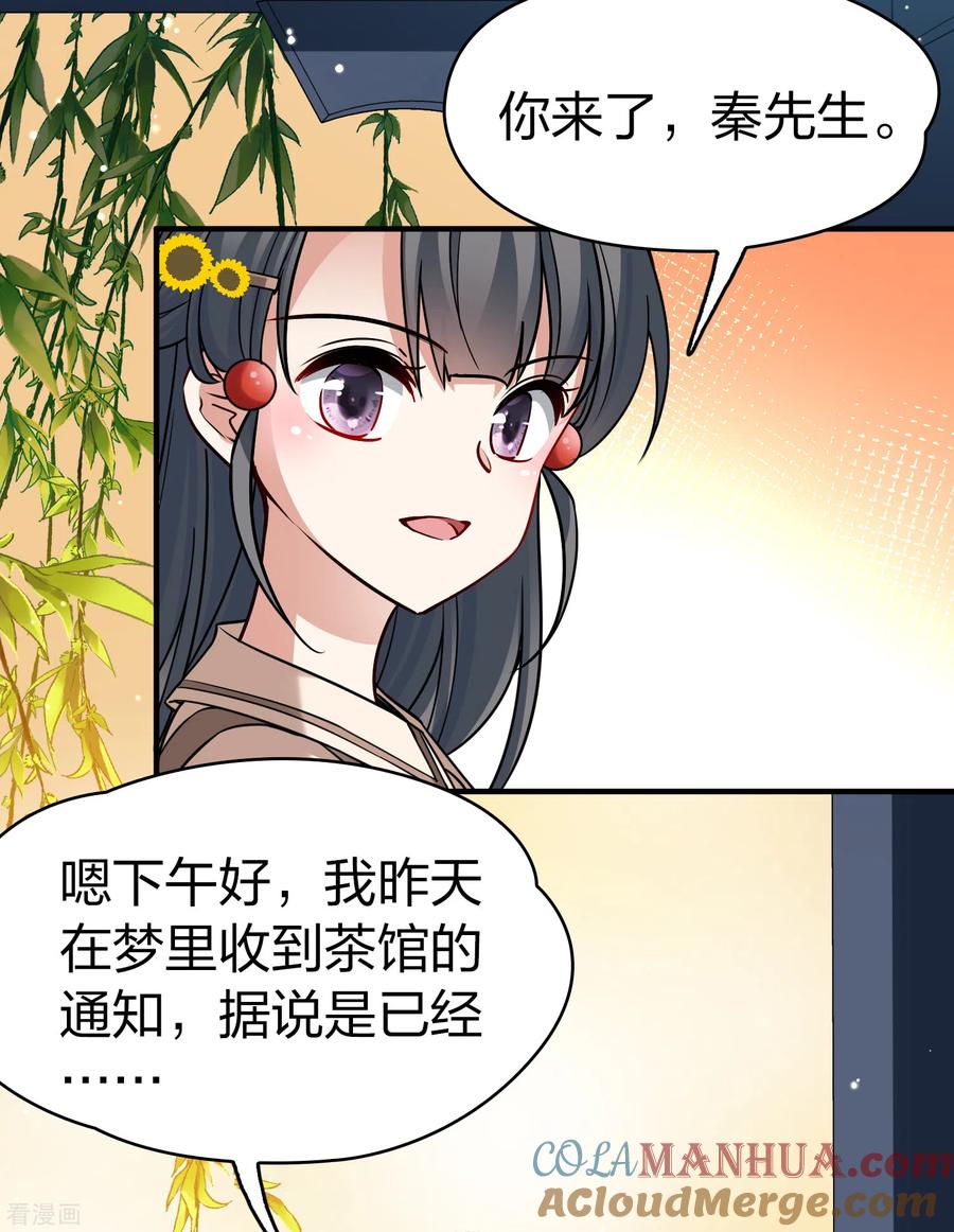 第2季第134话小隐的疑问1-寻找前世之旅-飒飒动漫（第9张）