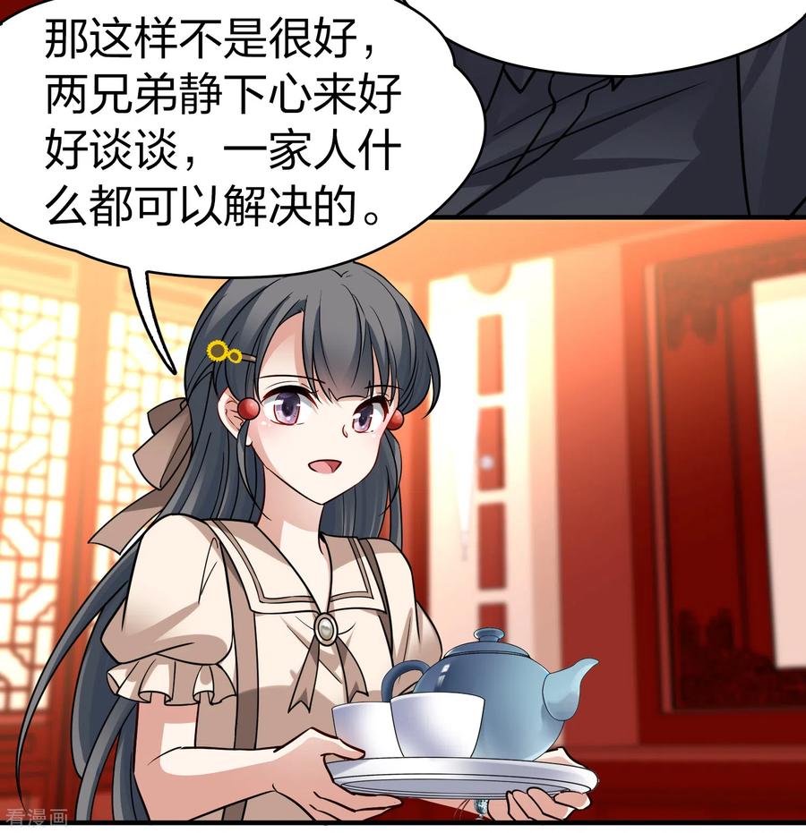 第2季第134话小隐的疑问1-寻找前世之旅-飒飒动漫（第16张）