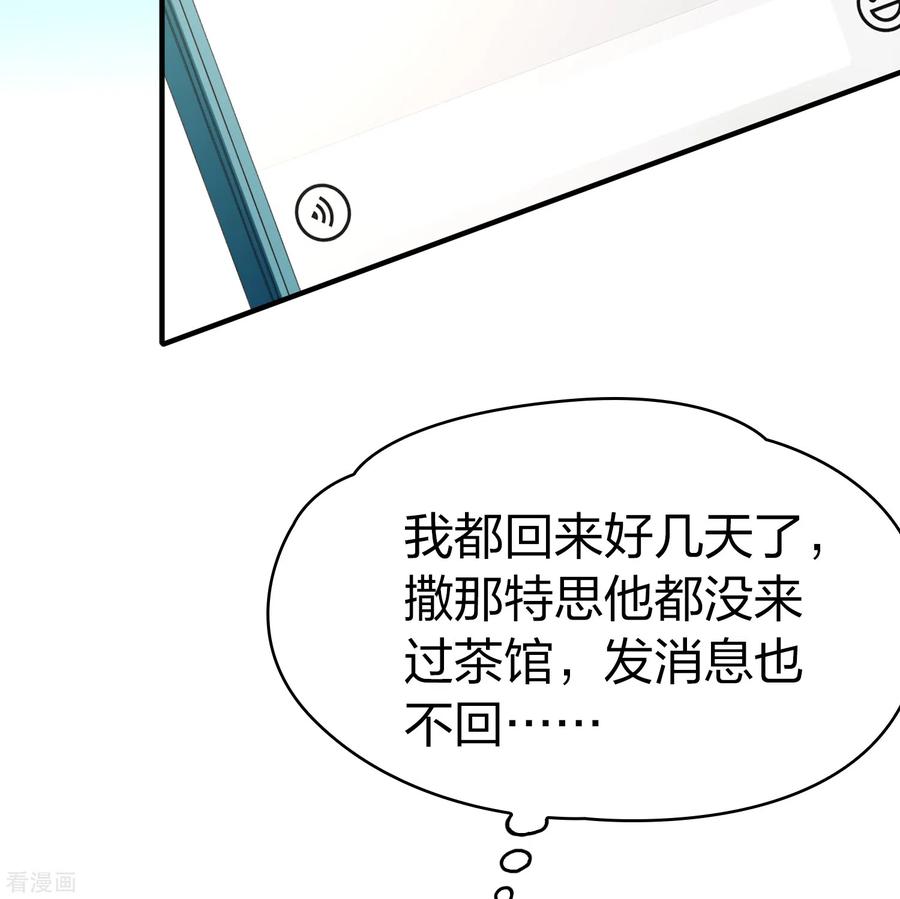 第2季第134话小隐的疑问1-寻找前世之旅-飒飒动漫（第6张）