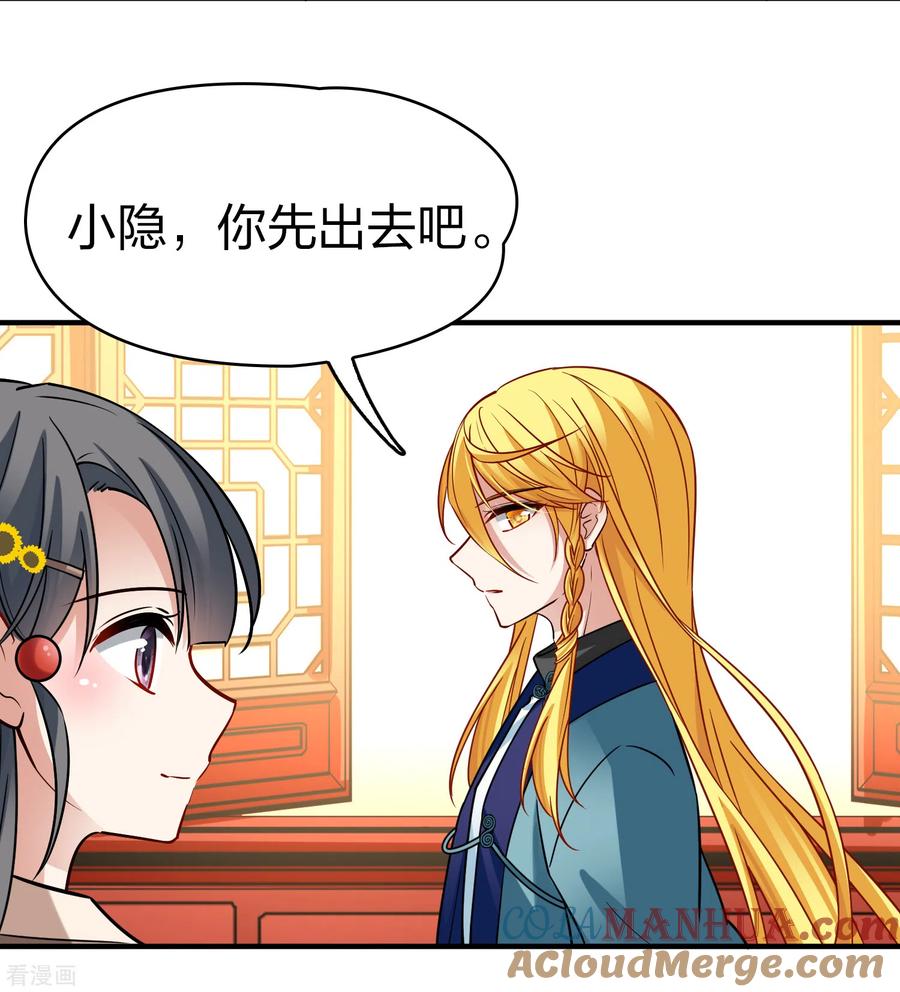 第2季第134话小隐的疑问1-寻找前世之旅-飒飒动漫（第19张）