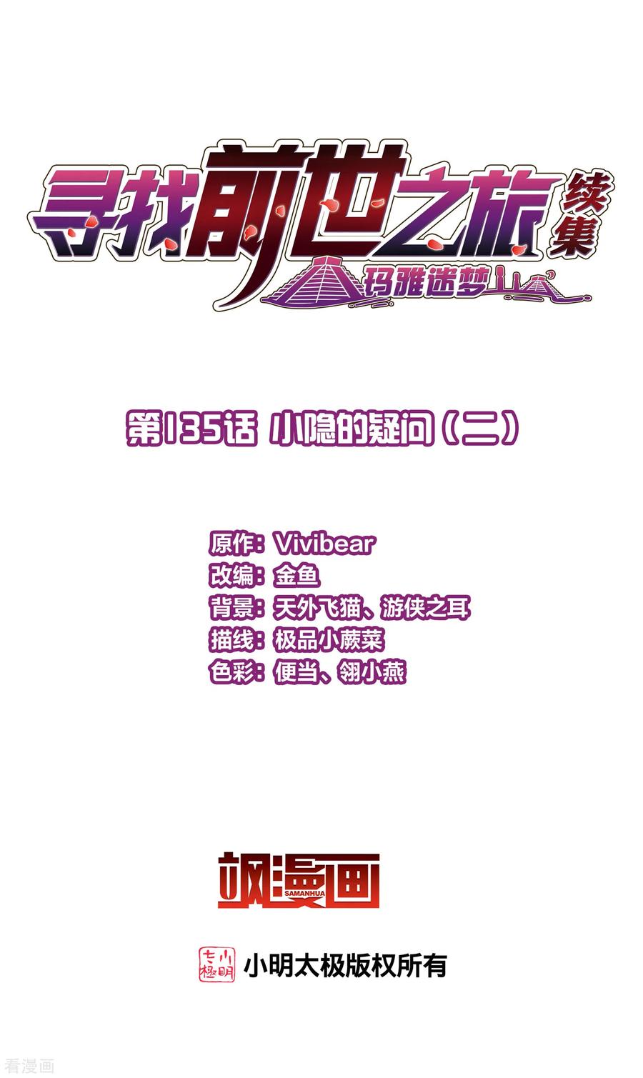 第2季第135话小隐的疑问2-寻找前世之旅-飒飒动漫（第2张）