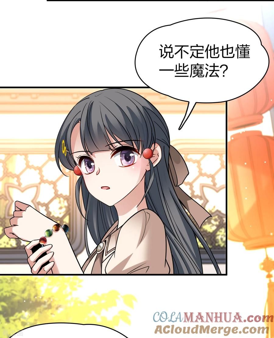 第2季第135话小隐的疑问2-寻找前世之旅-飒飒动漫（第19张）