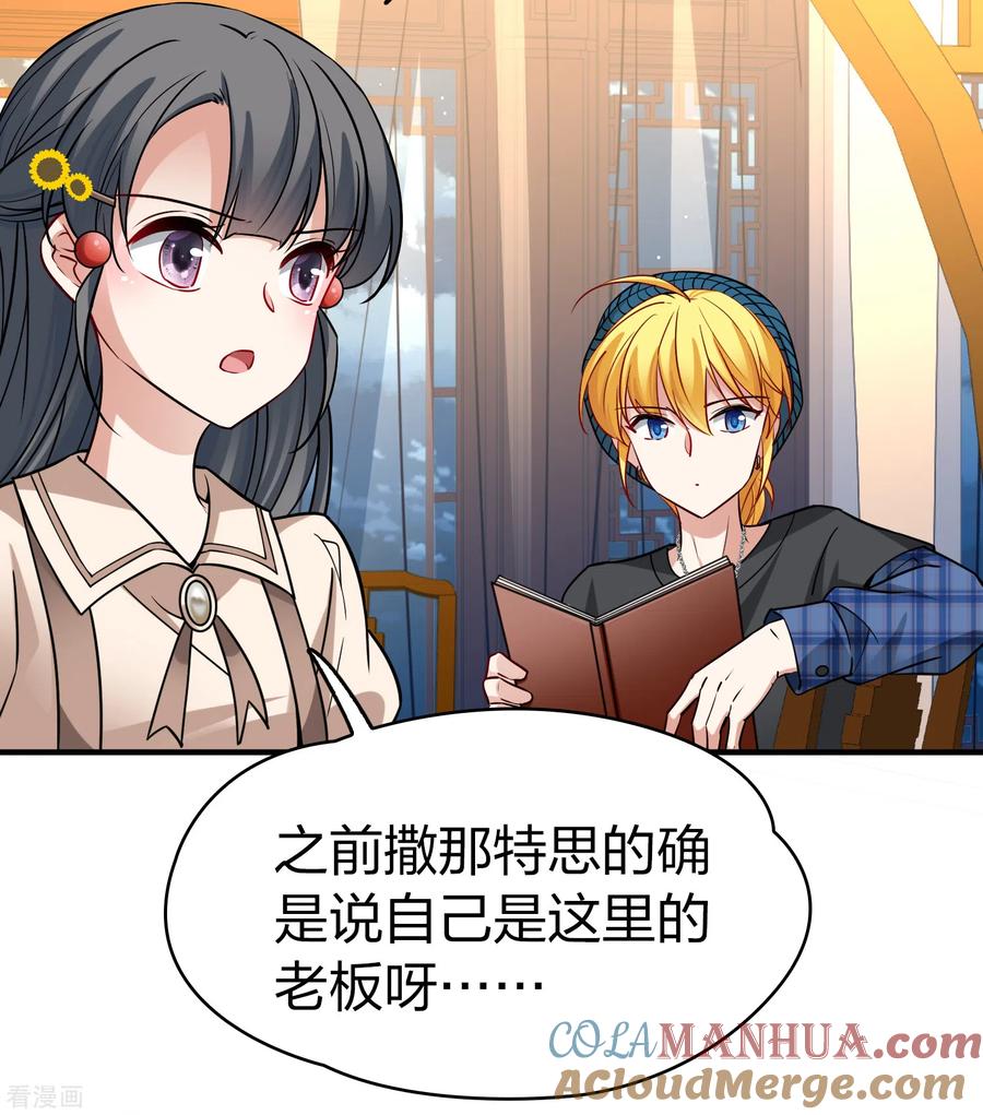 第2季第136话消失的撒那特思1-寻找前世之旅-飒飒动漫（第15张）