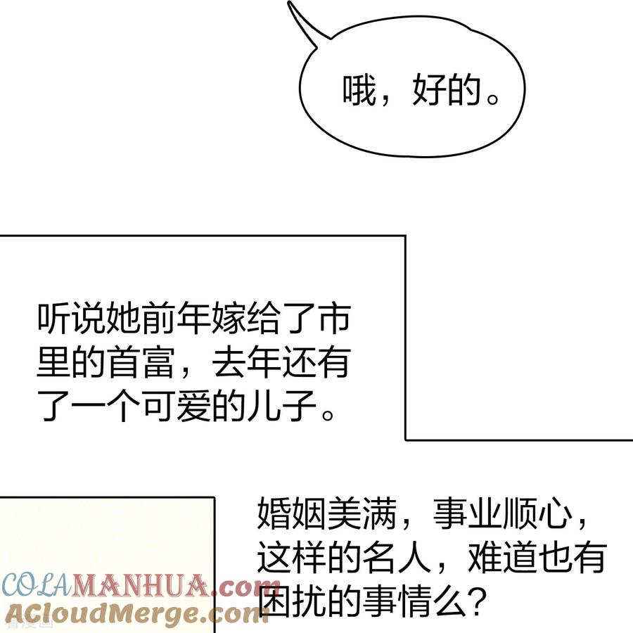 第2季第137话消失的撒那特思2-寻找前世之旅-飒飒动漫（第11张）