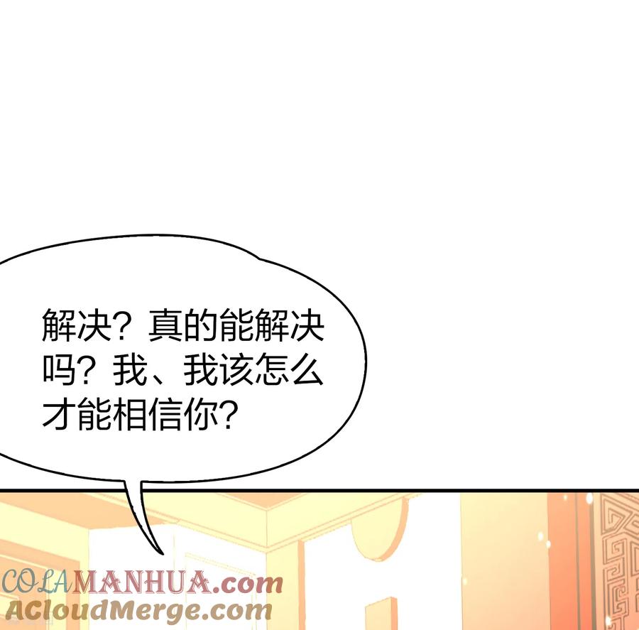 第2季第137话消失的撒那特思2-寻找前世之旅-飒飒动漫（第17张）