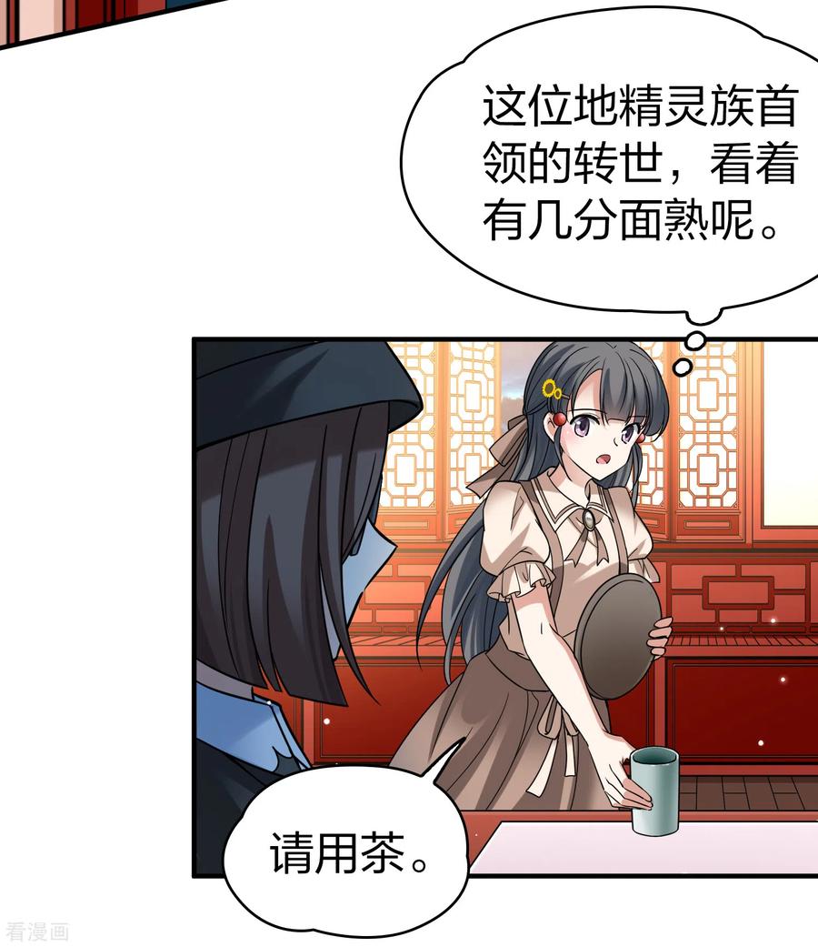 第2季第137话消失的撒那特思2-寻找前世之旅-飒飒动漫（第6张）