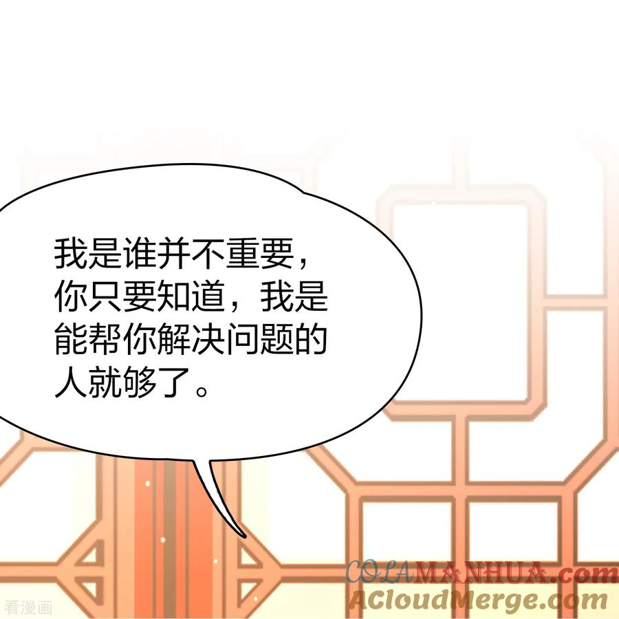 第2季第137话消失的撒那特思2-寻找前世之旅-飒飒动漫（第15张）